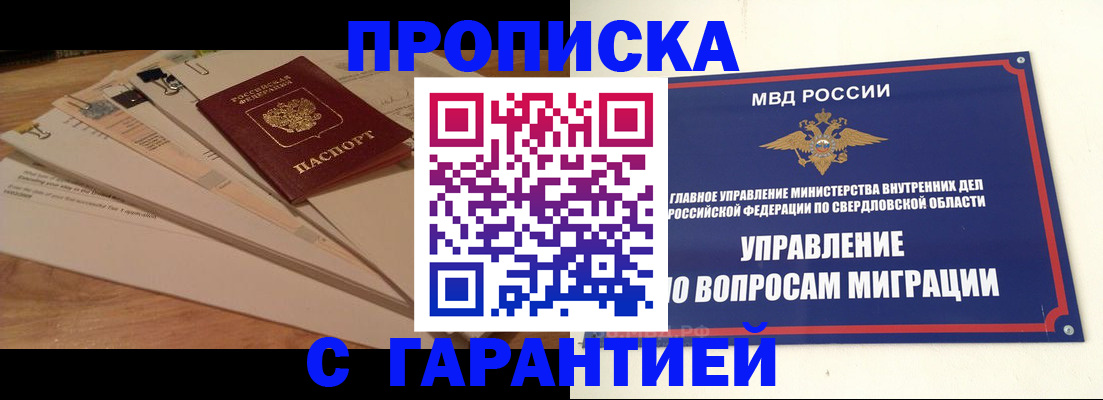 временная регистрация в Сорске