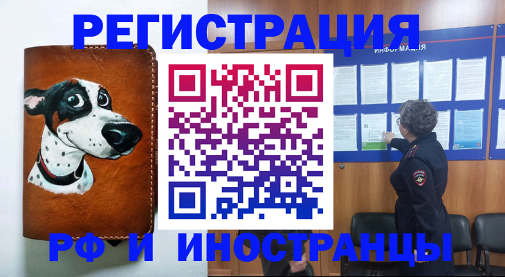 временная регистрация законно в Сорске