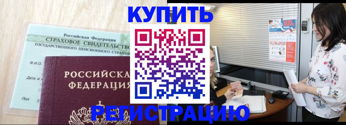 временная регистрация для школы в Сорске