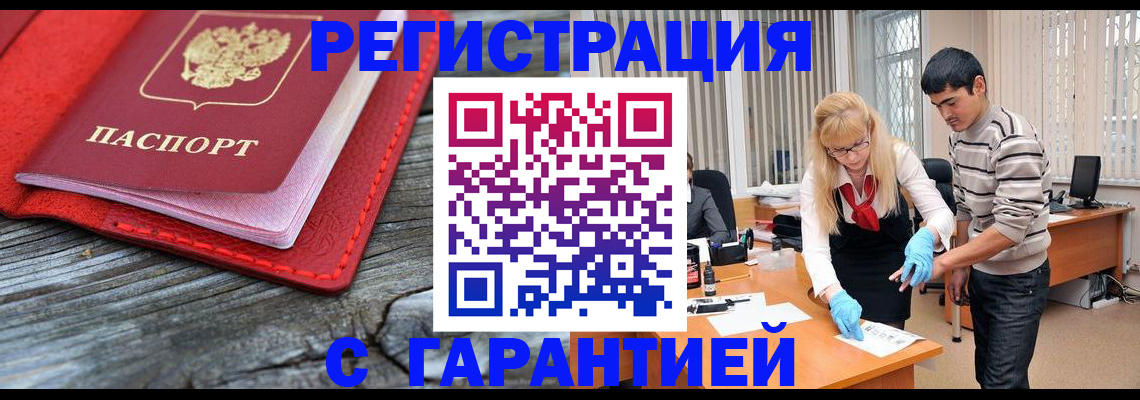 прописка законно в Сорске